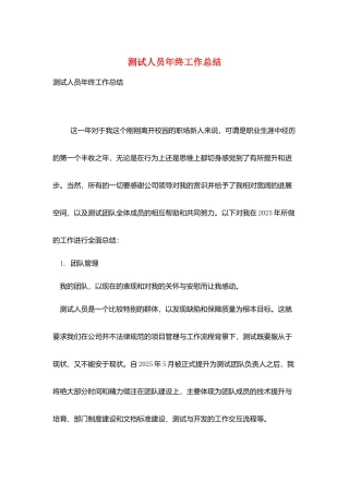 测试人员年终工作总结