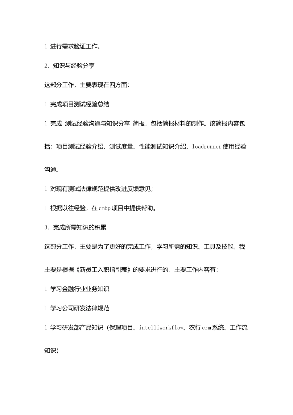 测试工程师工作总结_第2页