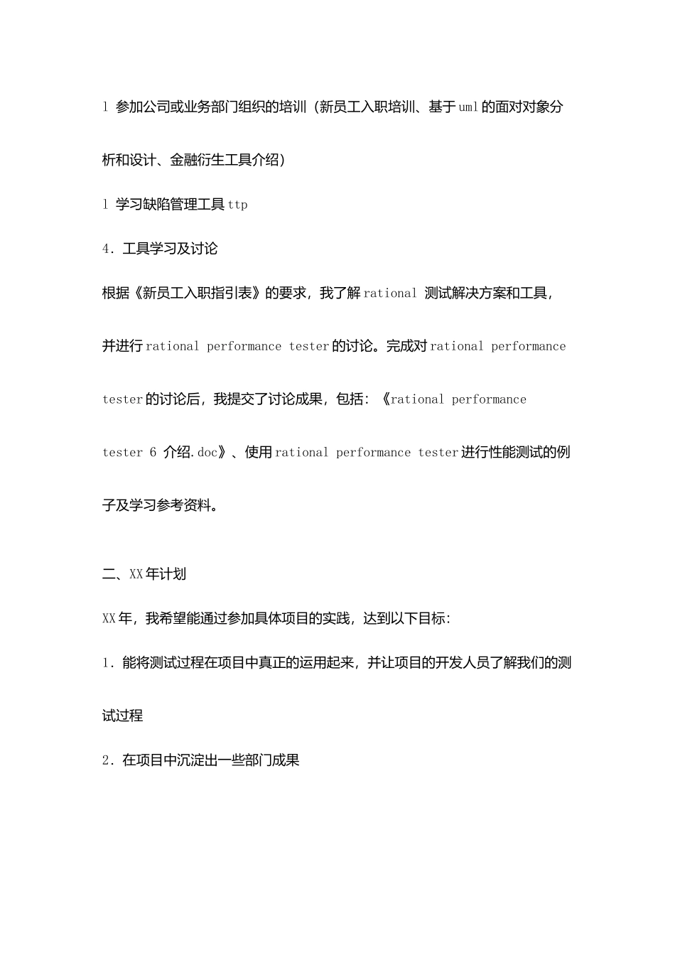 测试工程师工作总结_第3页