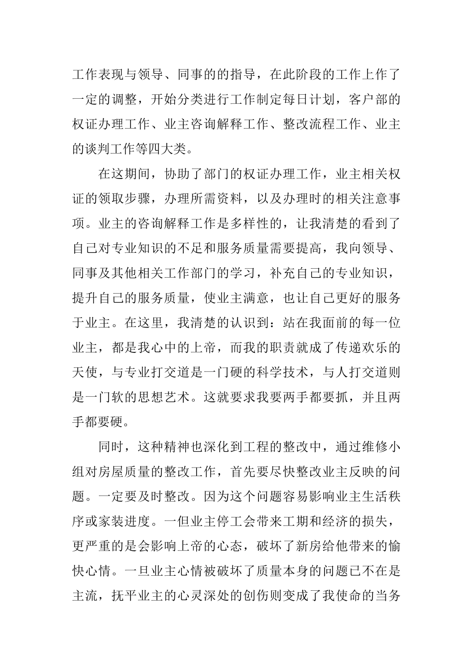 测试工程师试用期自我评价_第3页