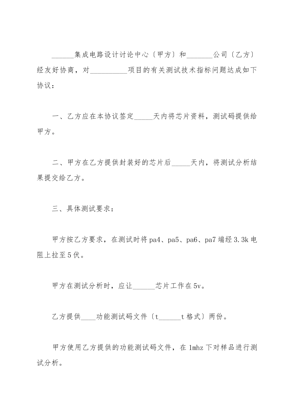 测试技术指标协议_第2页
