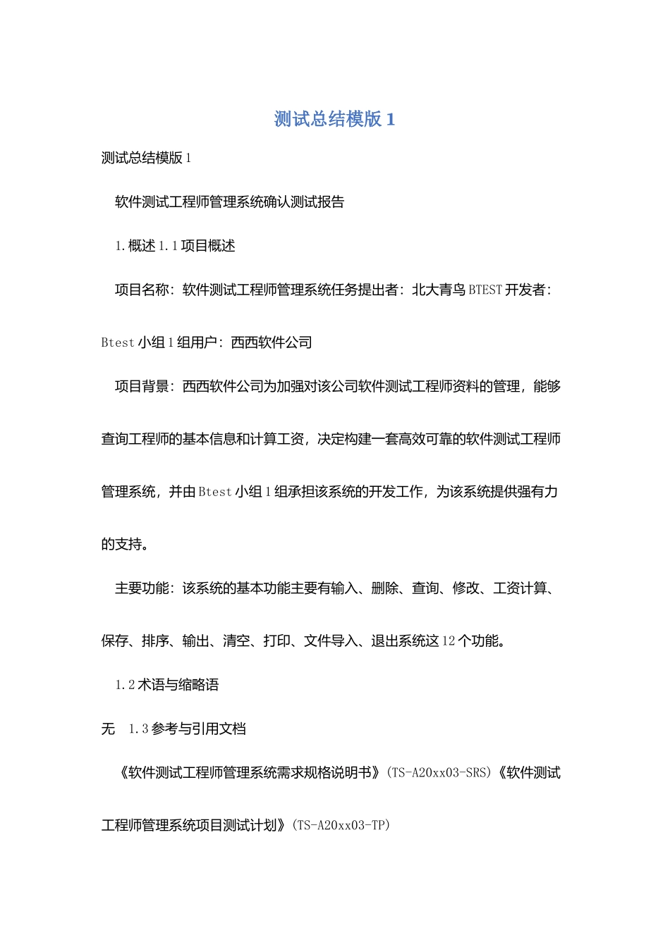 测试总结模版1_第1页