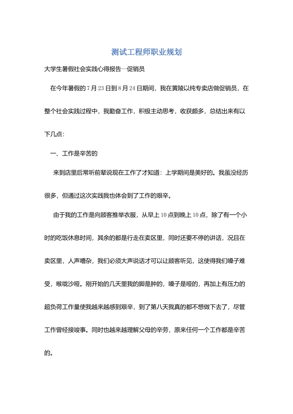 测试工程师职业规划_第1页