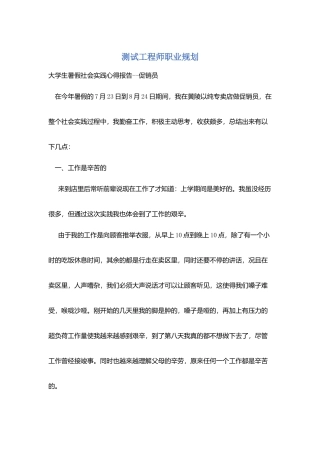 测试工程师职业规划