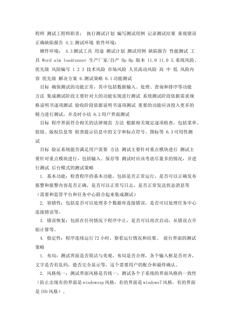 测试计划模板一_第2页