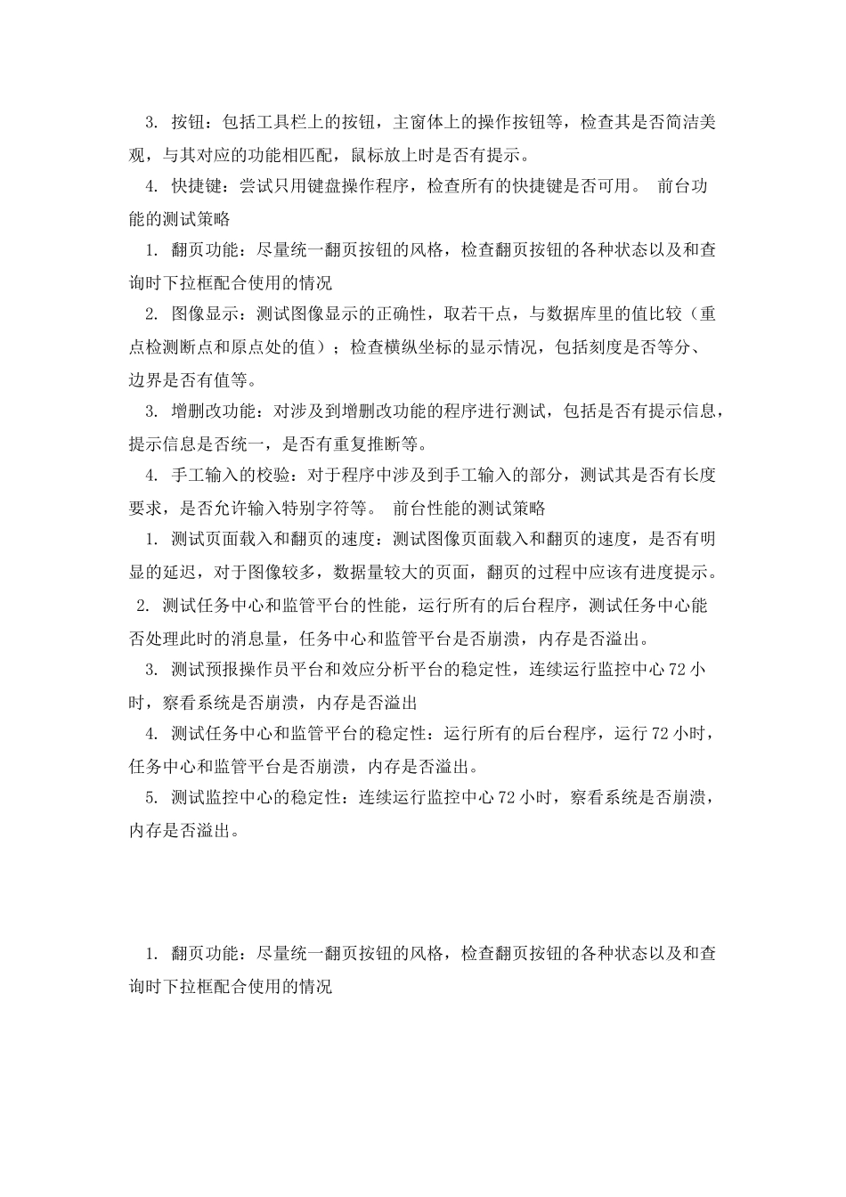 测试计划模板一_第3页