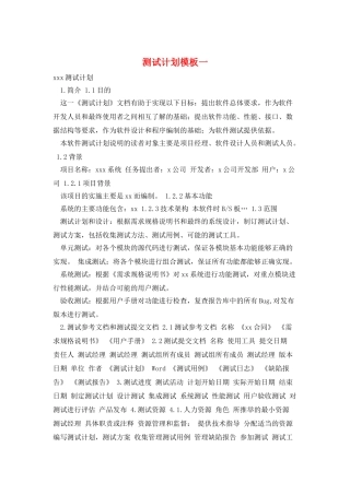 测试计划模板一