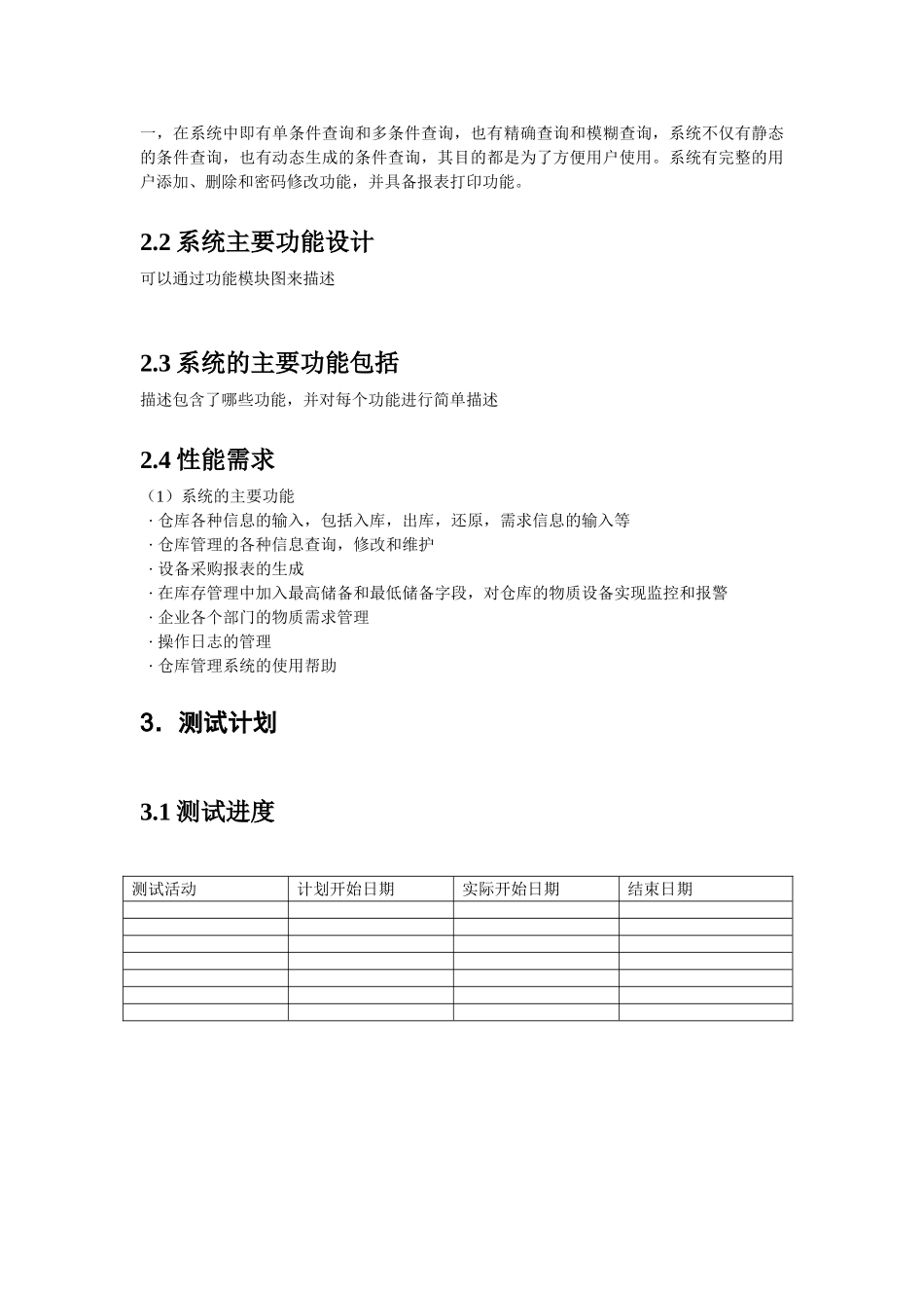 测试方案模板_第3页