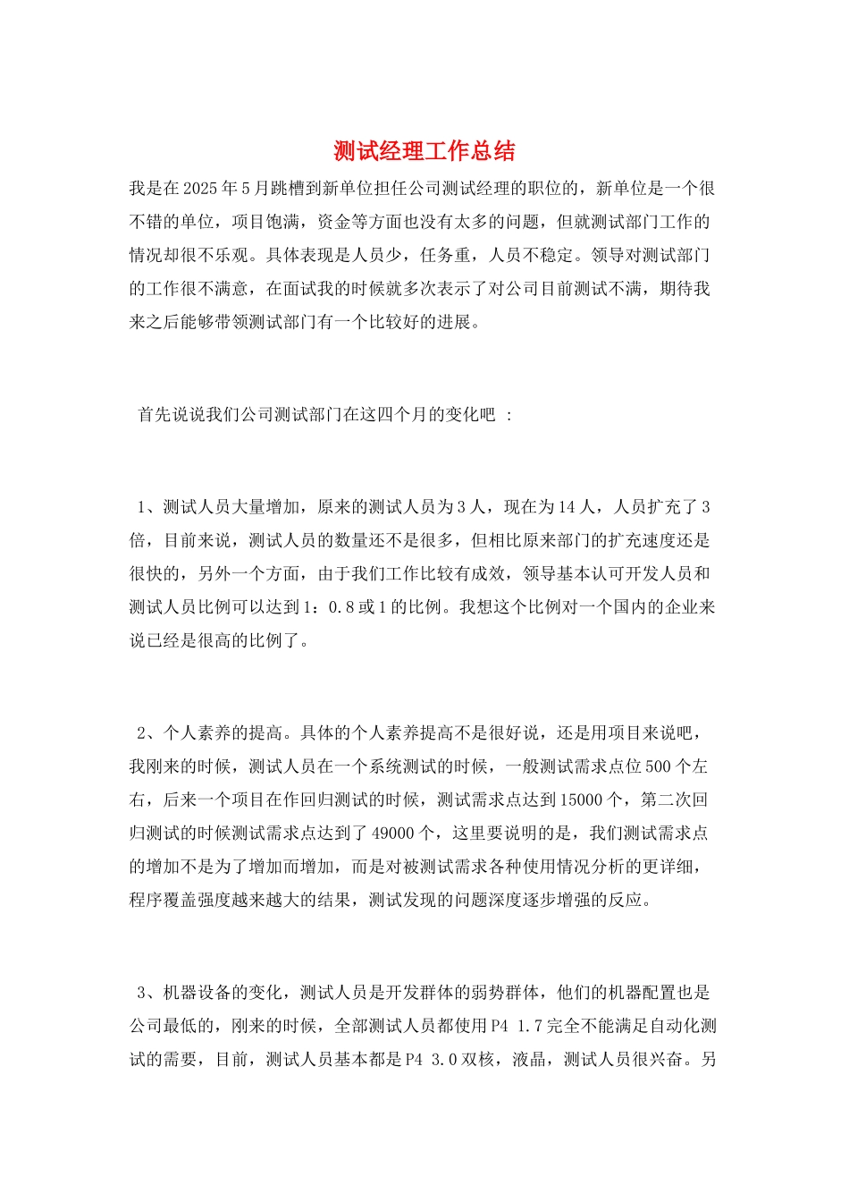 测试经理工作总结_第1页