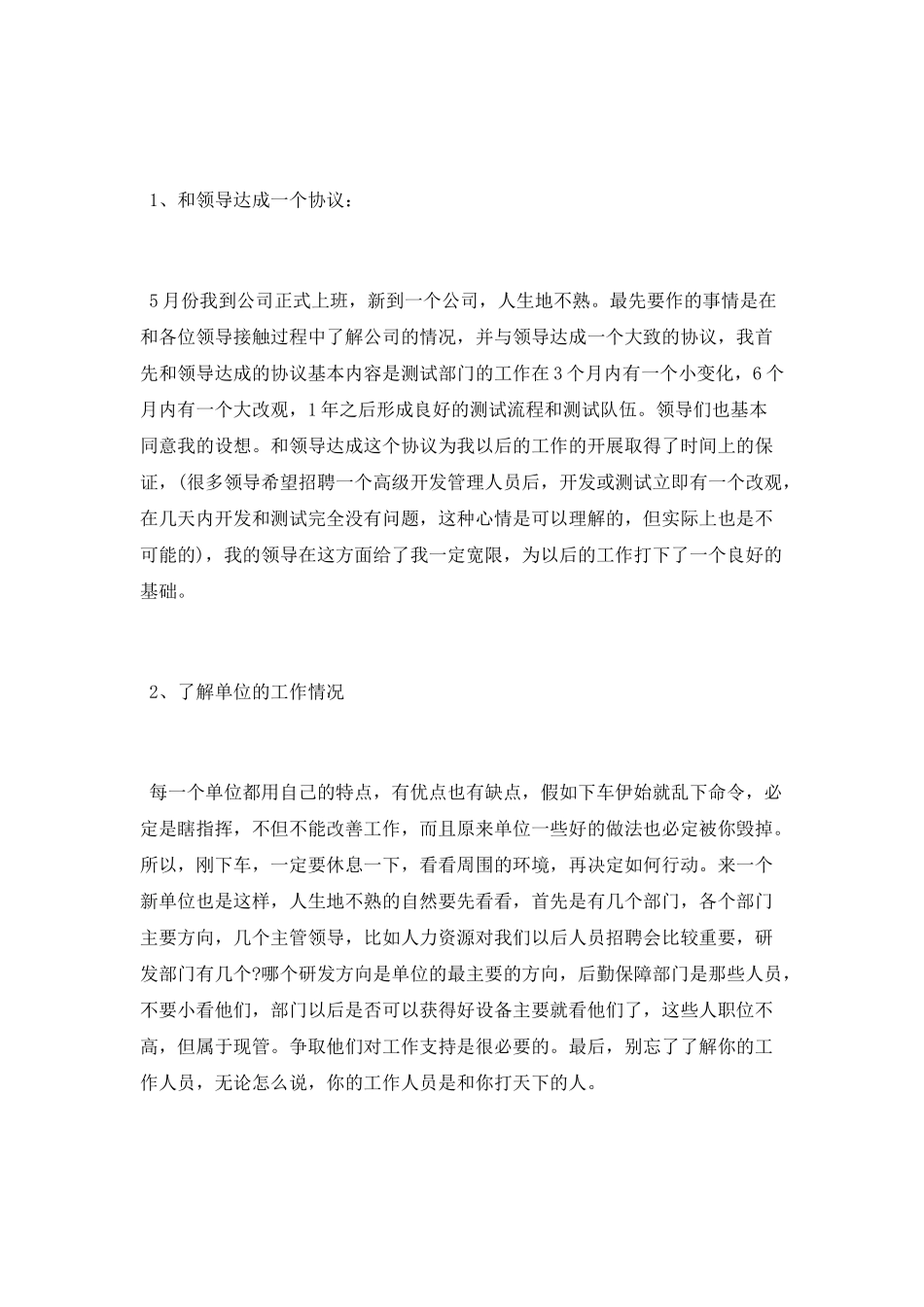 测试经理工作总结_第3页