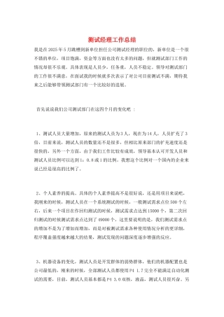 测试经理工作总结