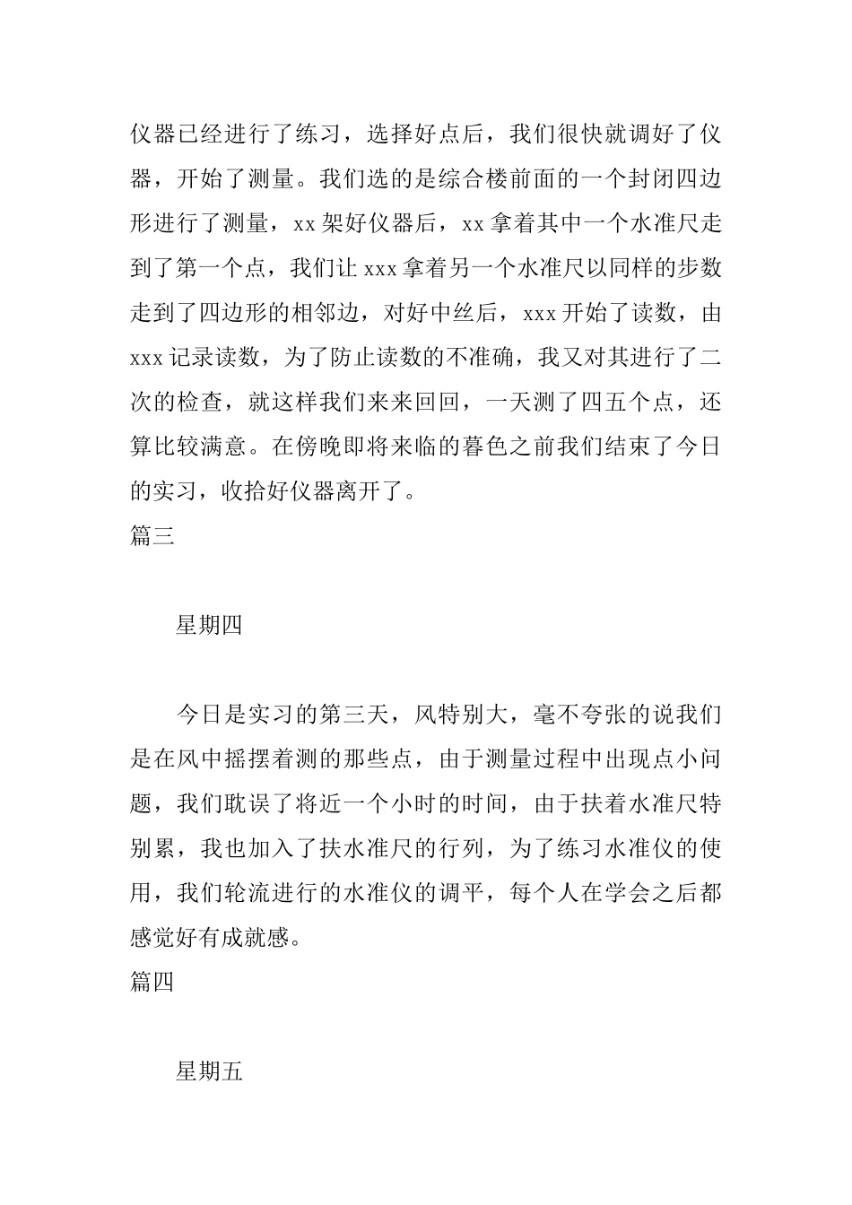 测量专业实习日志10篇_第2页