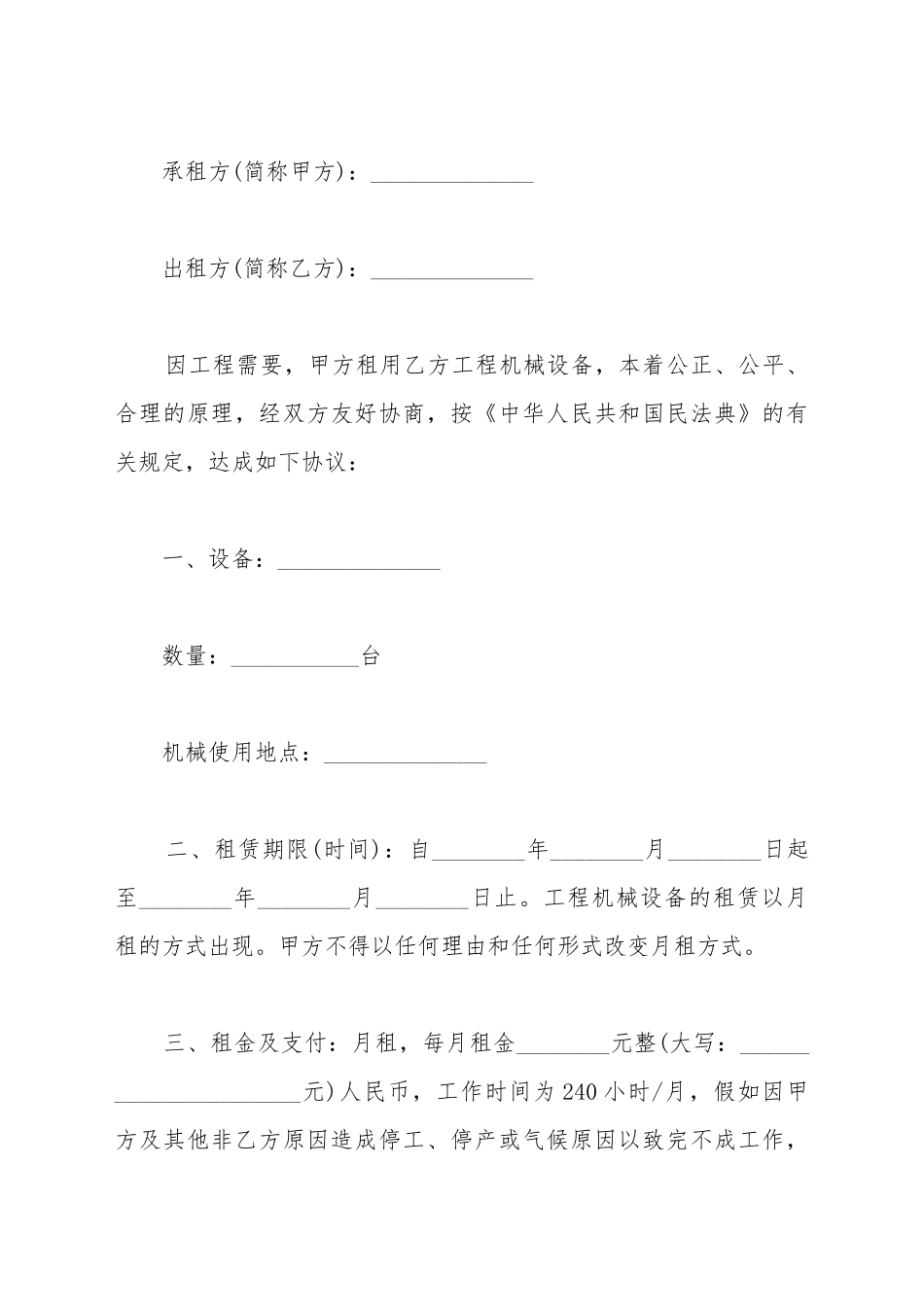 测速电机租赁合同_第2页