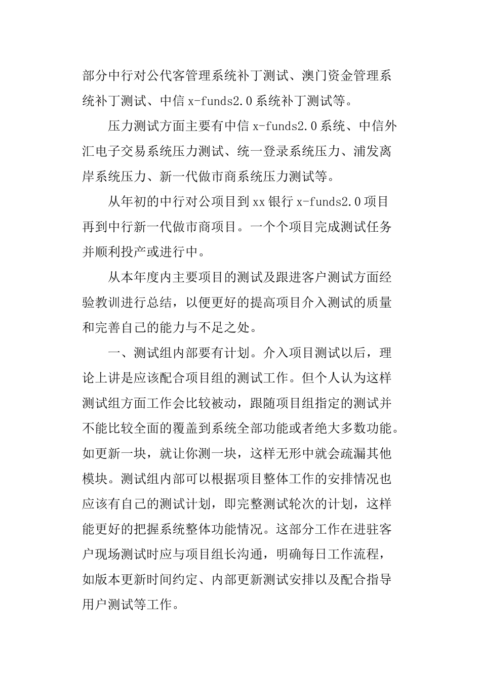 测试部年终工作总结_第2页