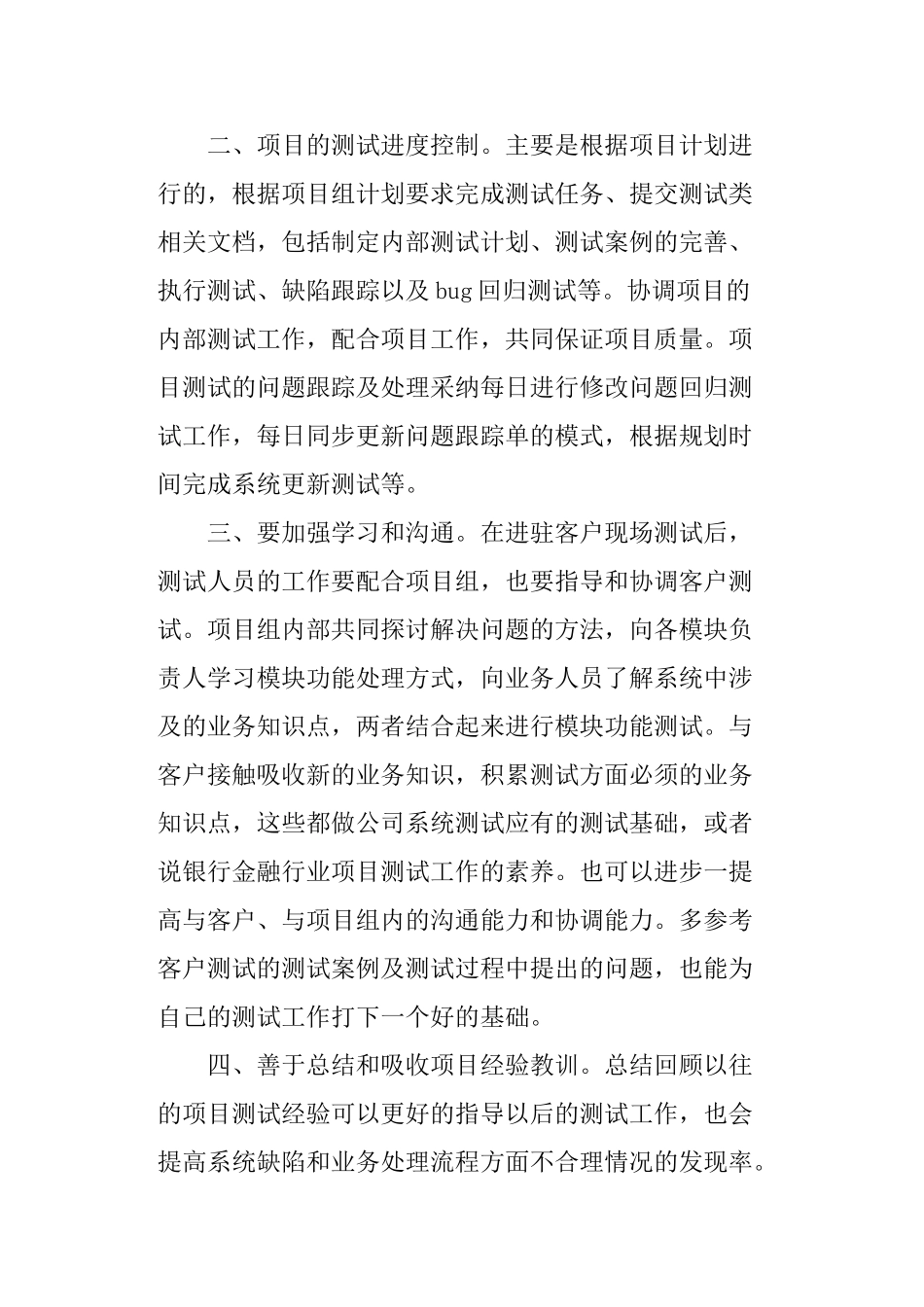 测试部年终工作总结_第3页