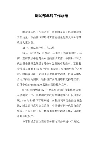测试部年终工作总结