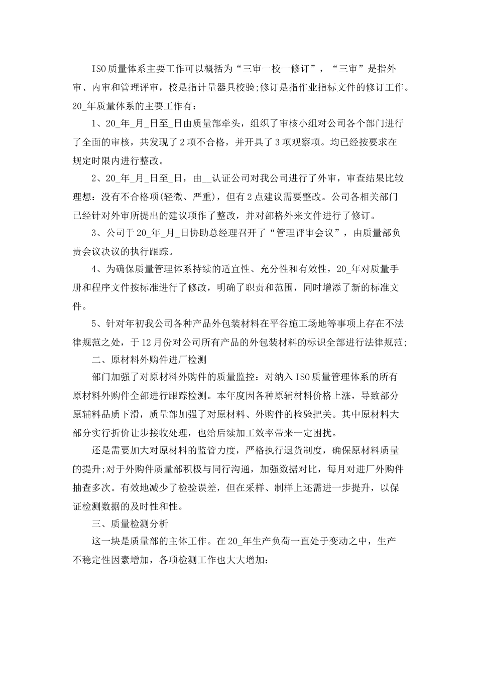 测试工程师年终工作个人总结报告_第2页