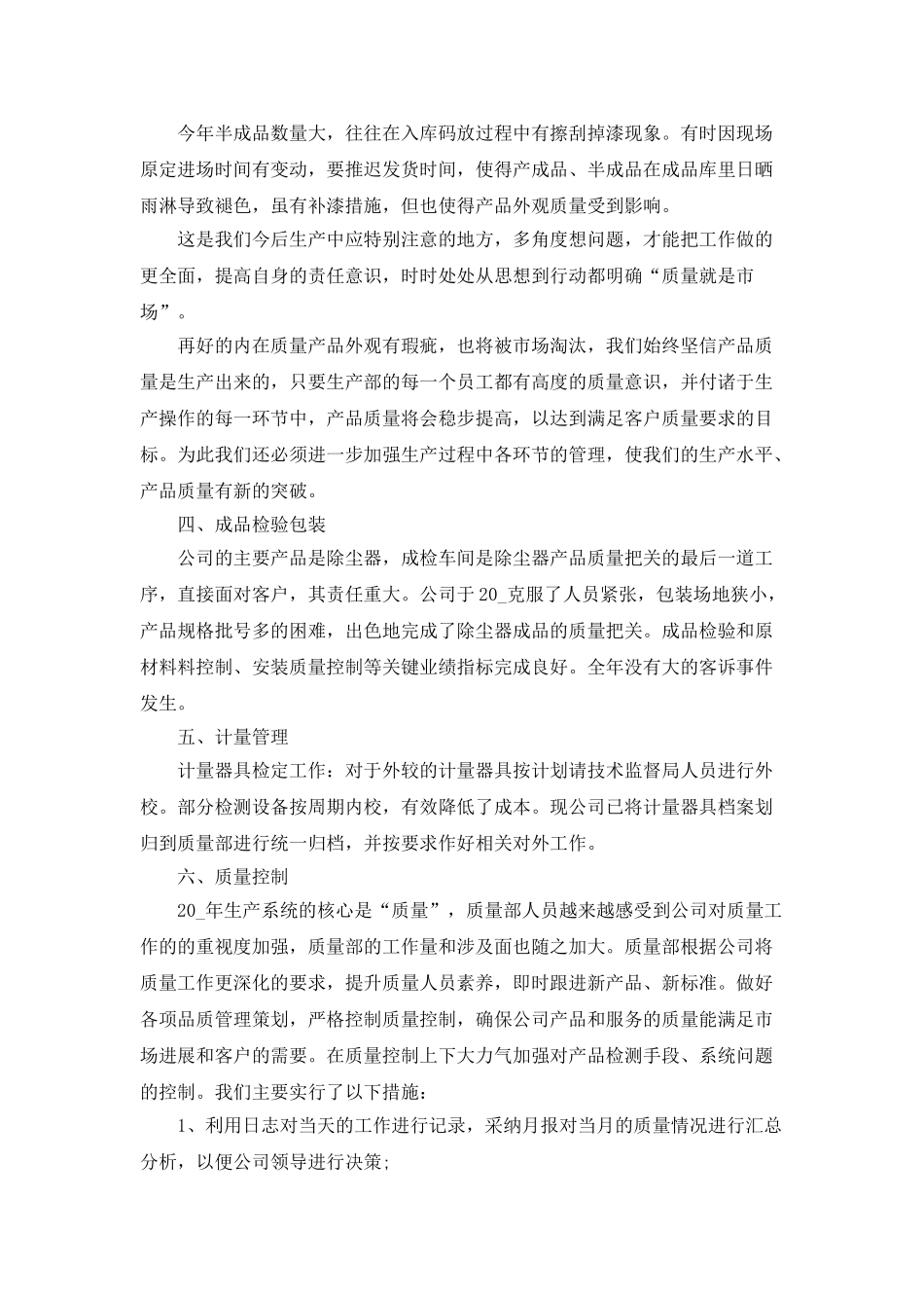 测试工程师年终工作个人总结报告_第3页