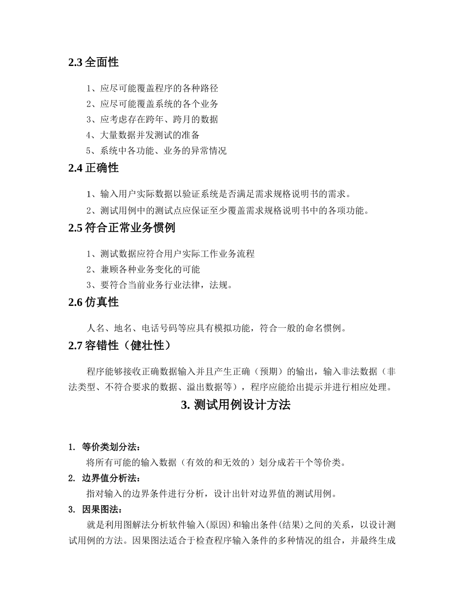 测试用例规范_第2页