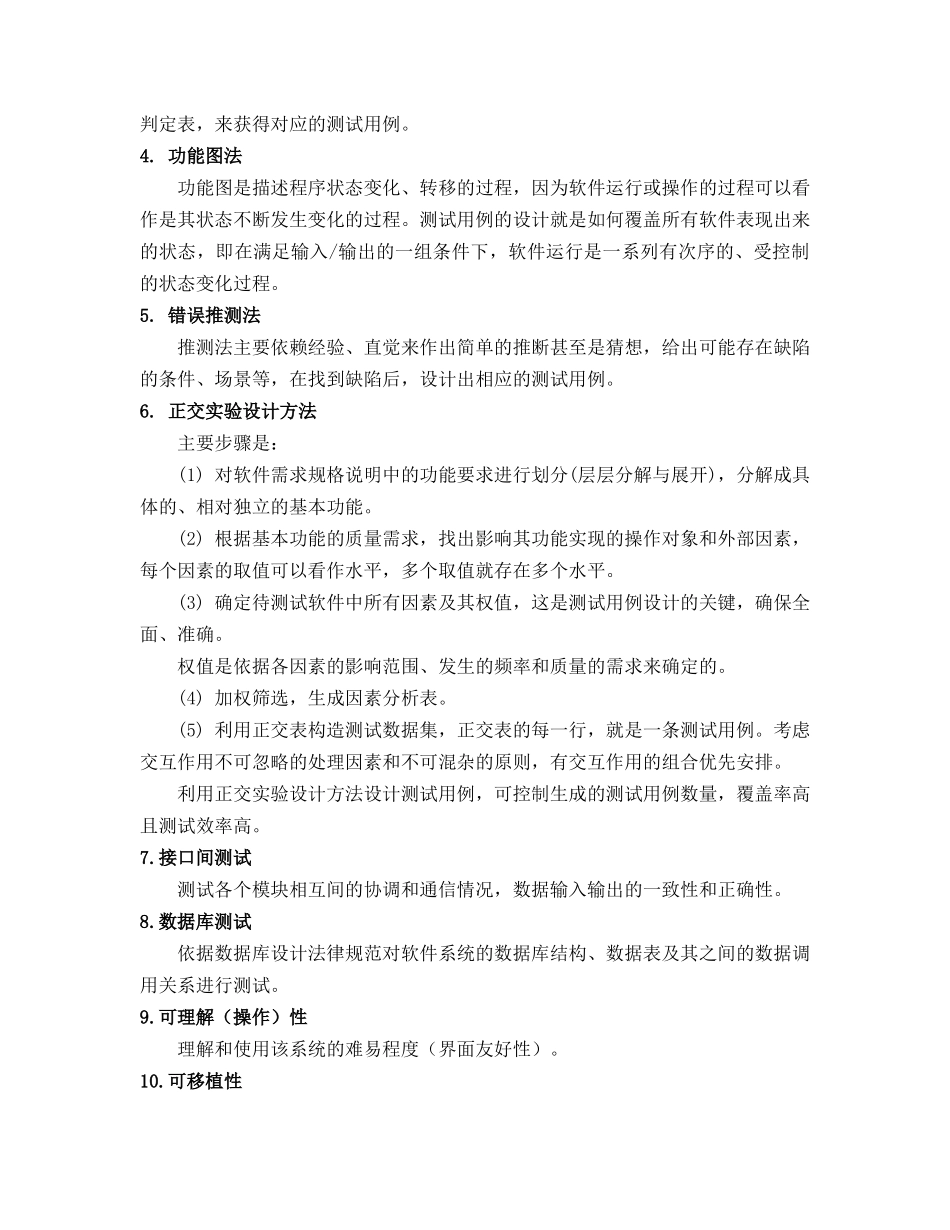 测试用例规范_第3页