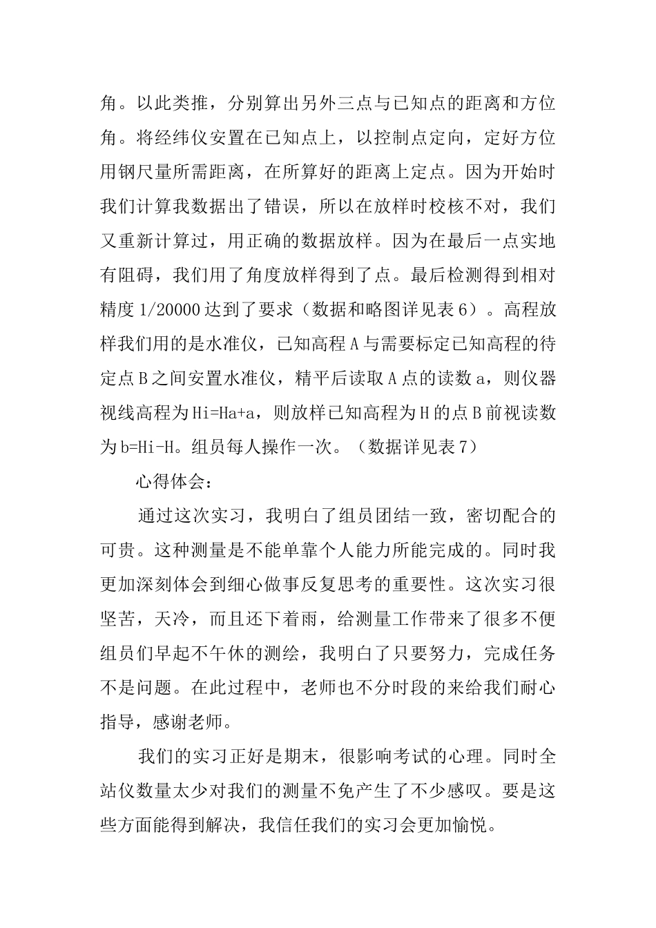 测量专业毕业生的实习报告范文_第3页