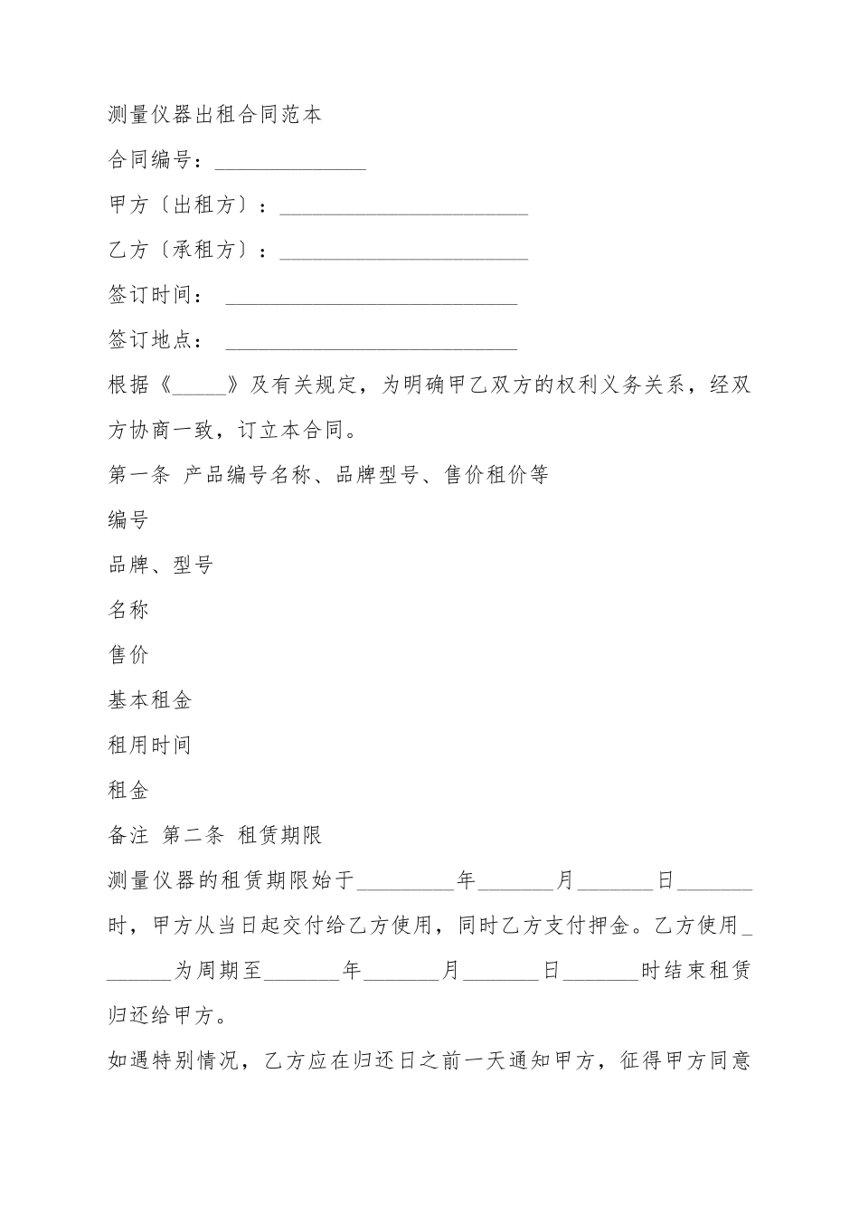 测量仪器出租合同范本_第2页