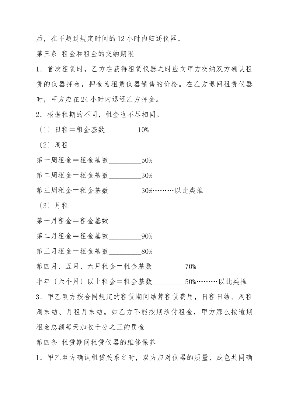 测量仪器出租合同范本_第3页