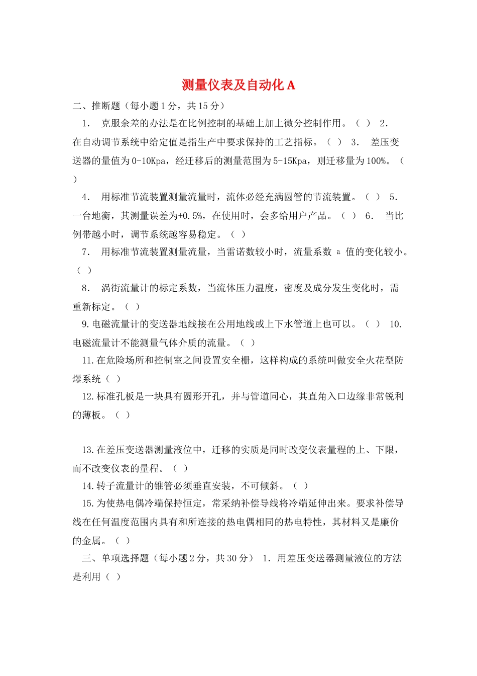 测量仪表及自动化A_第1页