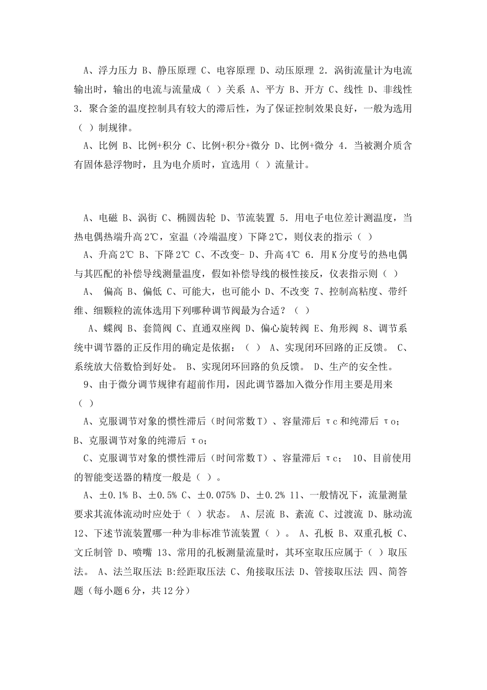 测量仪表及自动化A_第2页