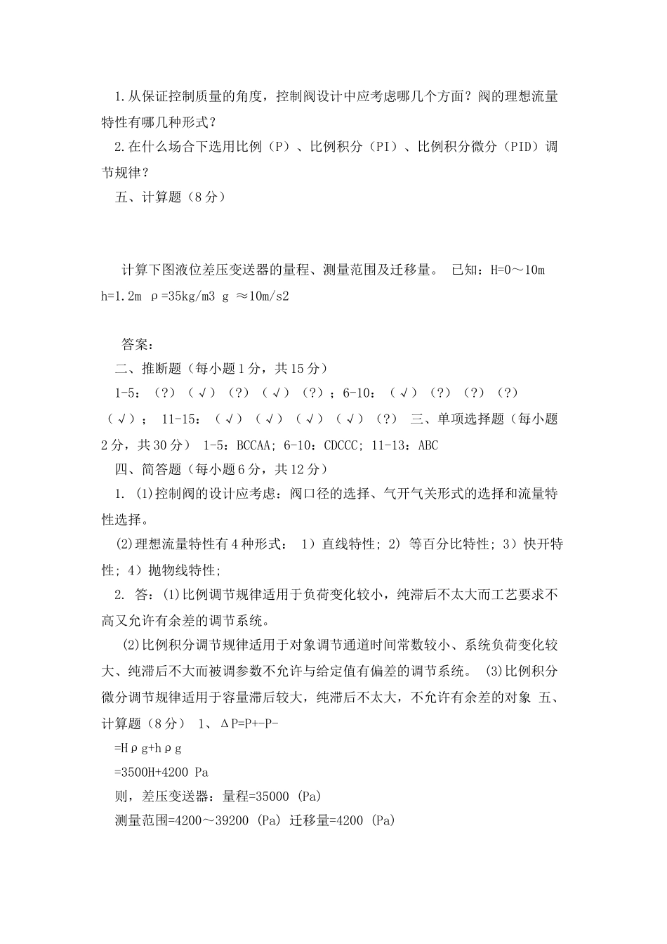 测量仪表及自动化A_第3页