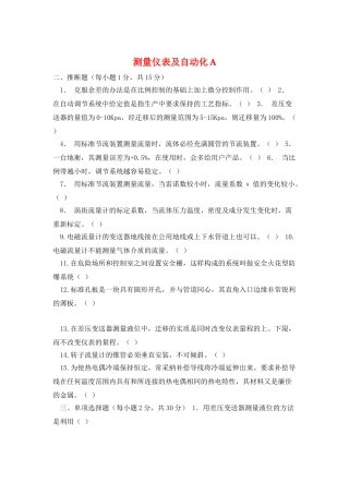 测量仪表及自动化A