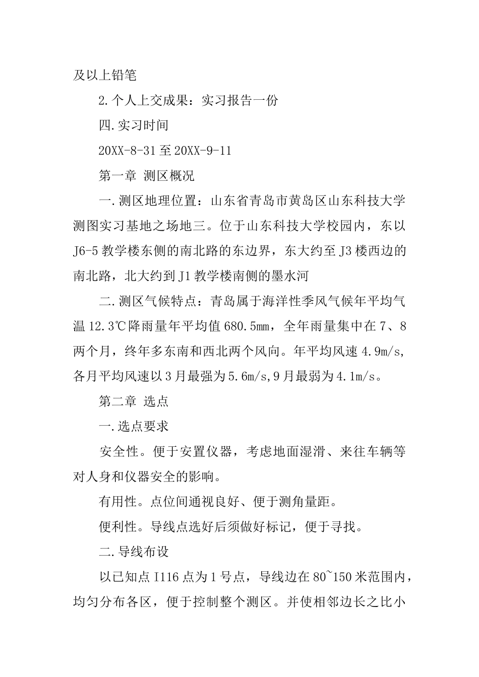 测量学假期实习报告范文_第2页