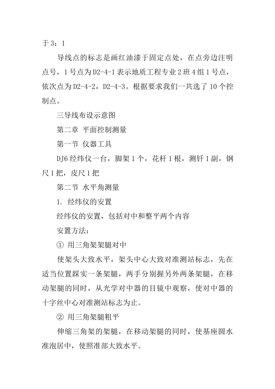 测量学假期实习报告范文_第3页