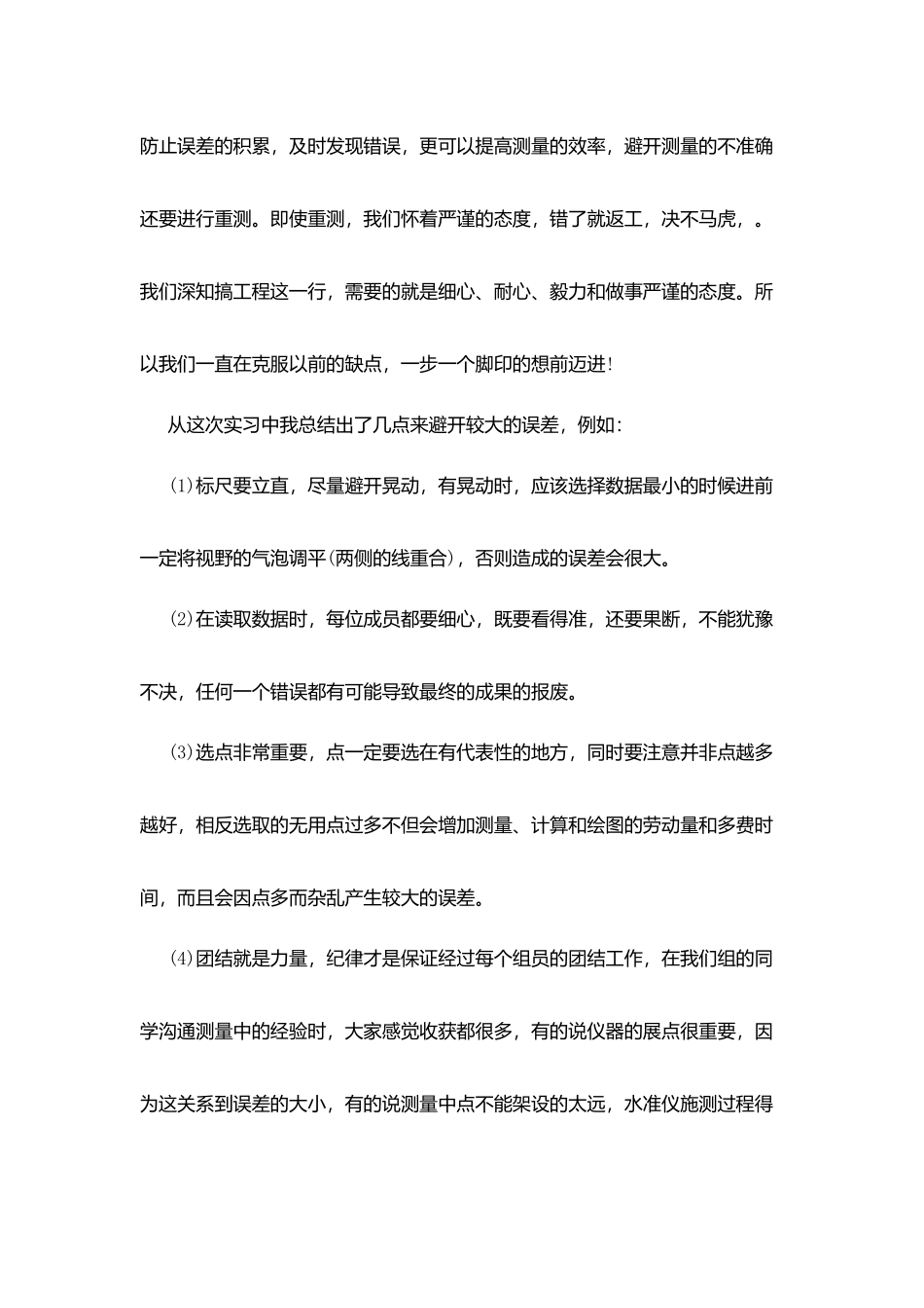 测量学实习心得体会_第3页