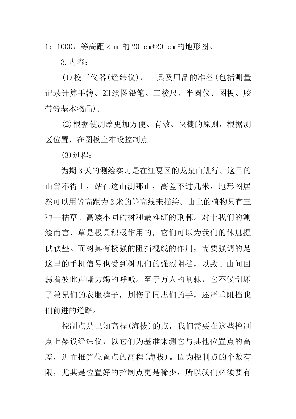 测量学实习报告范文_第3页