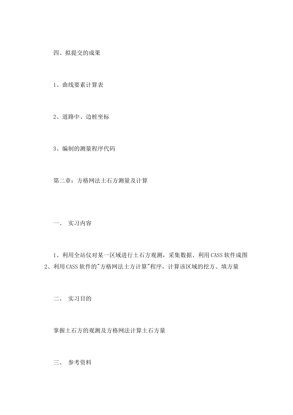 测量学实习报告_第2页