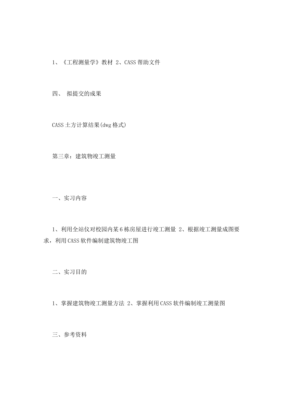 测量学实习报告_第3页