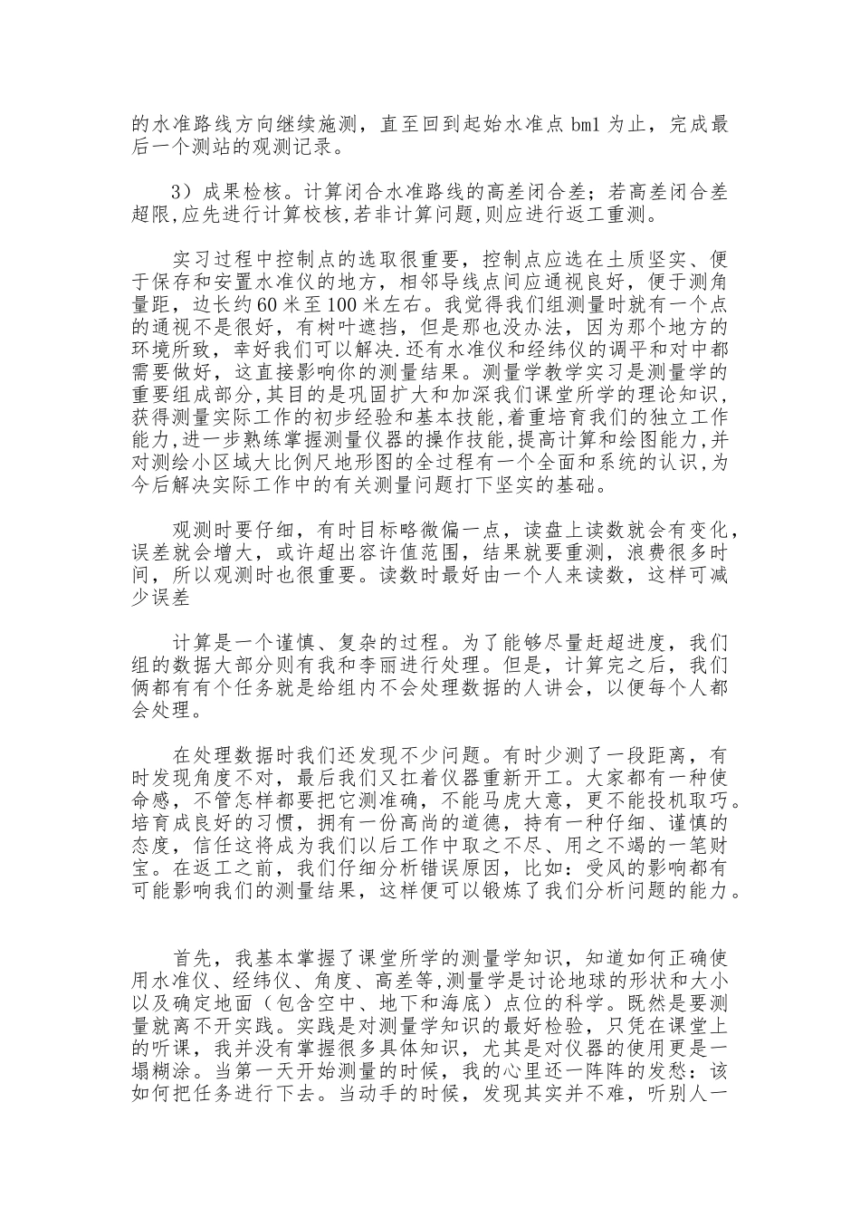 测量学实验报告_第2页