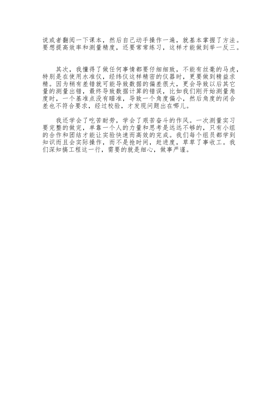 测量学实验报告_第3页