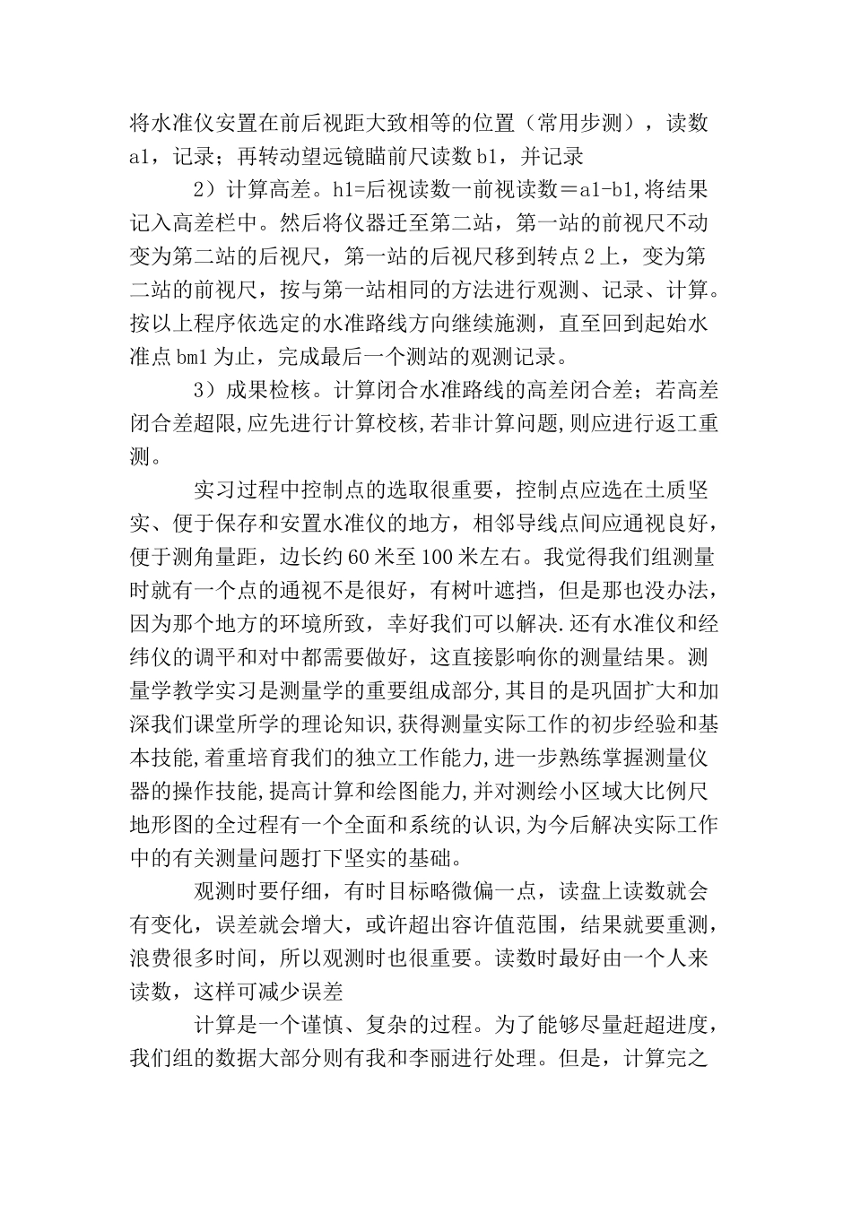 测量学实验报告.doc_第2页