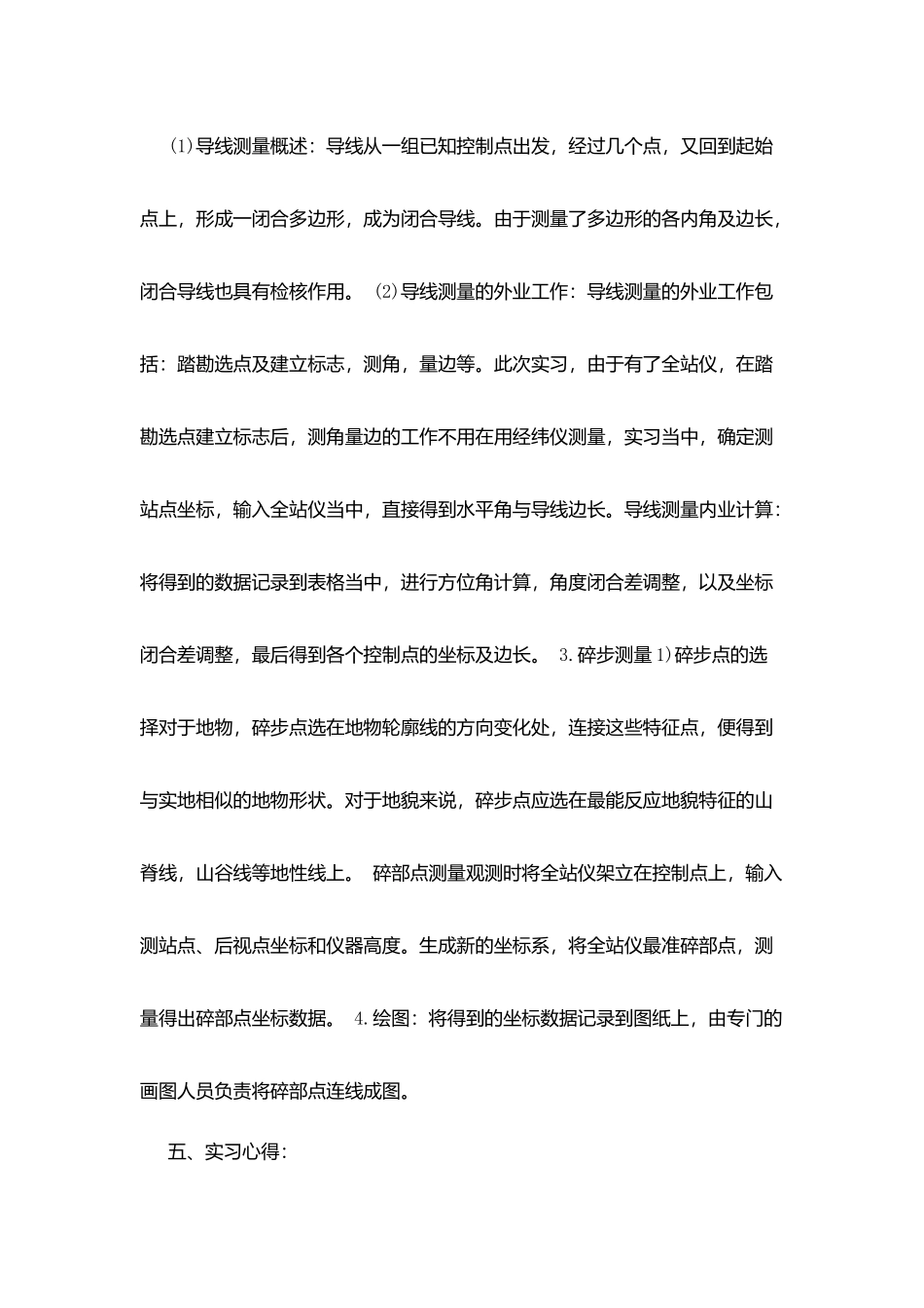 测量实习总结3000字_第2页