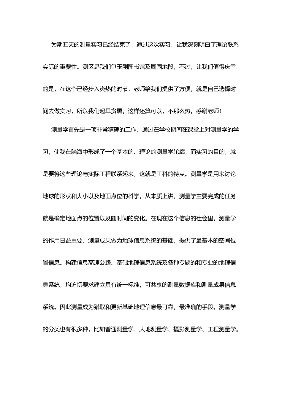 测量实习总结3000字_第3页