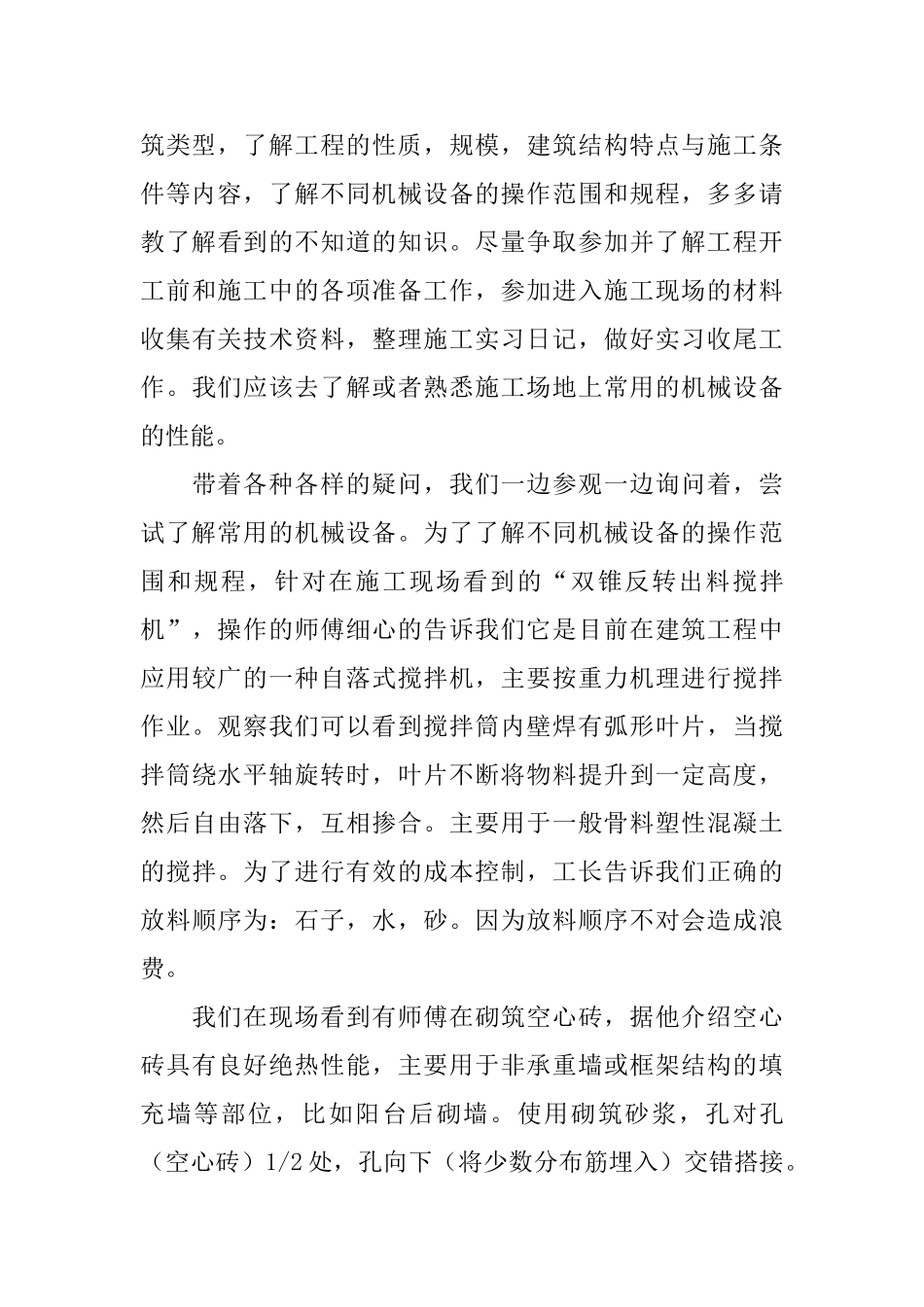 测量实习总结范文3篇_第3页