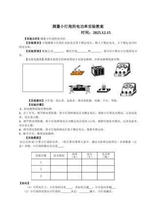 测量小灯泡的电功率实验教案