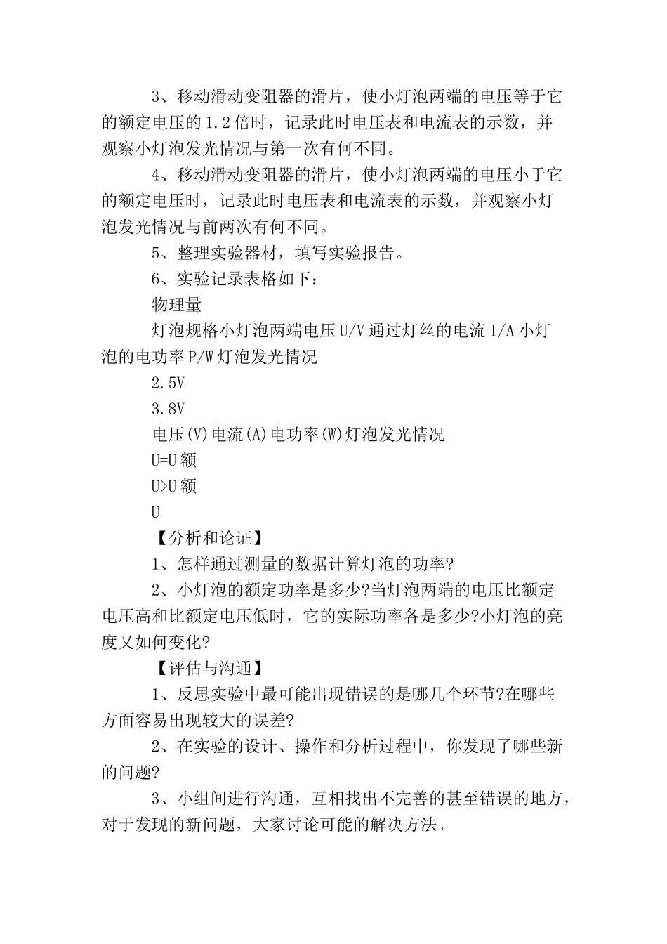 测量小灯泡的电功率实验报告_第2页