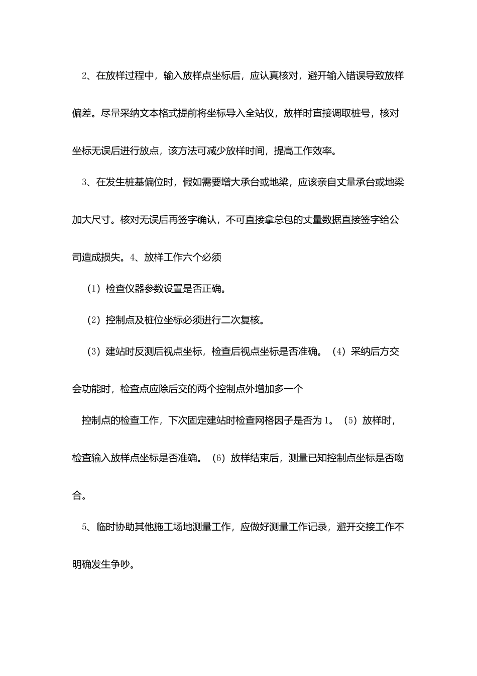 测量工作总结11月_第3页