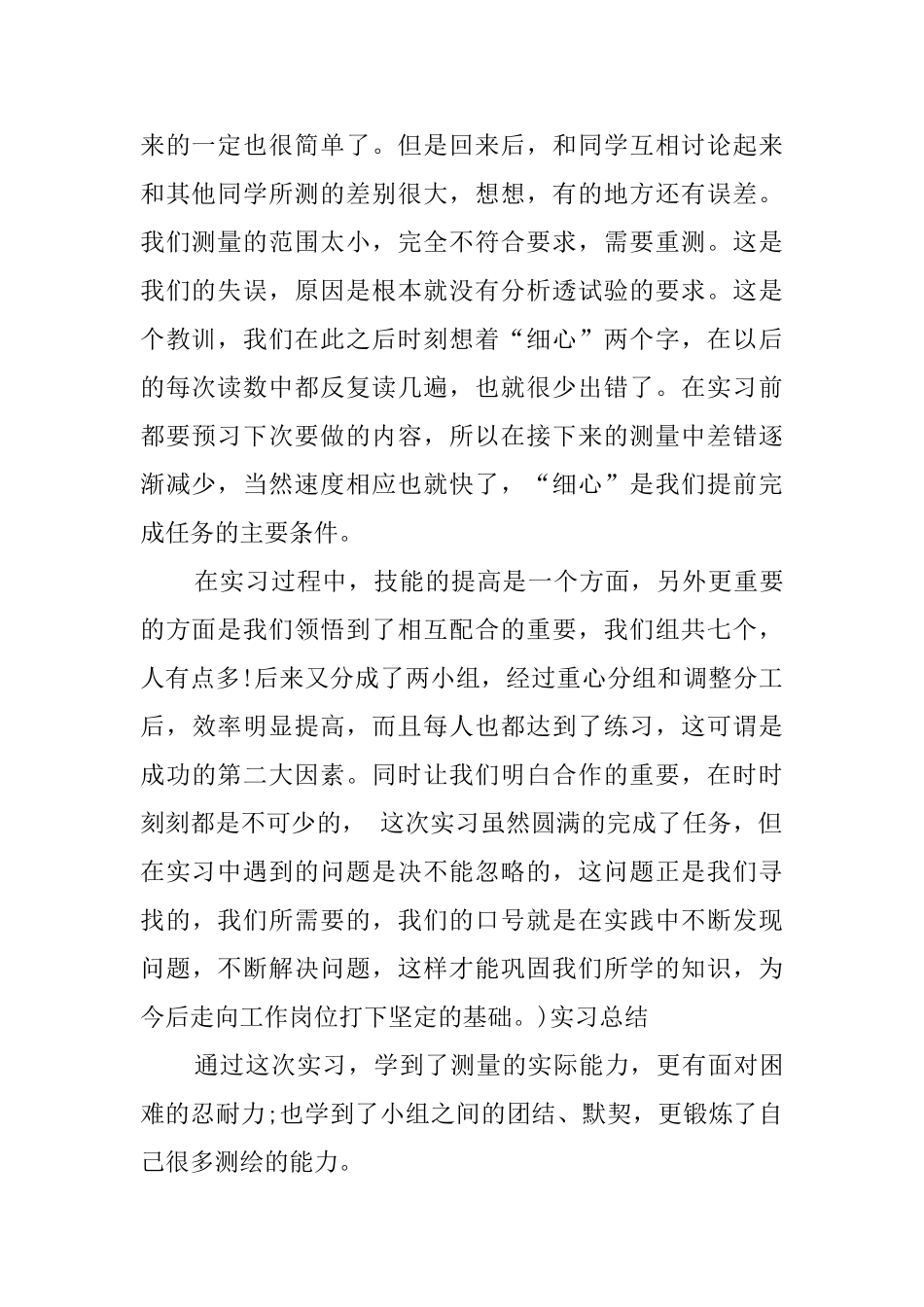 测量平差的实习报告_第2页