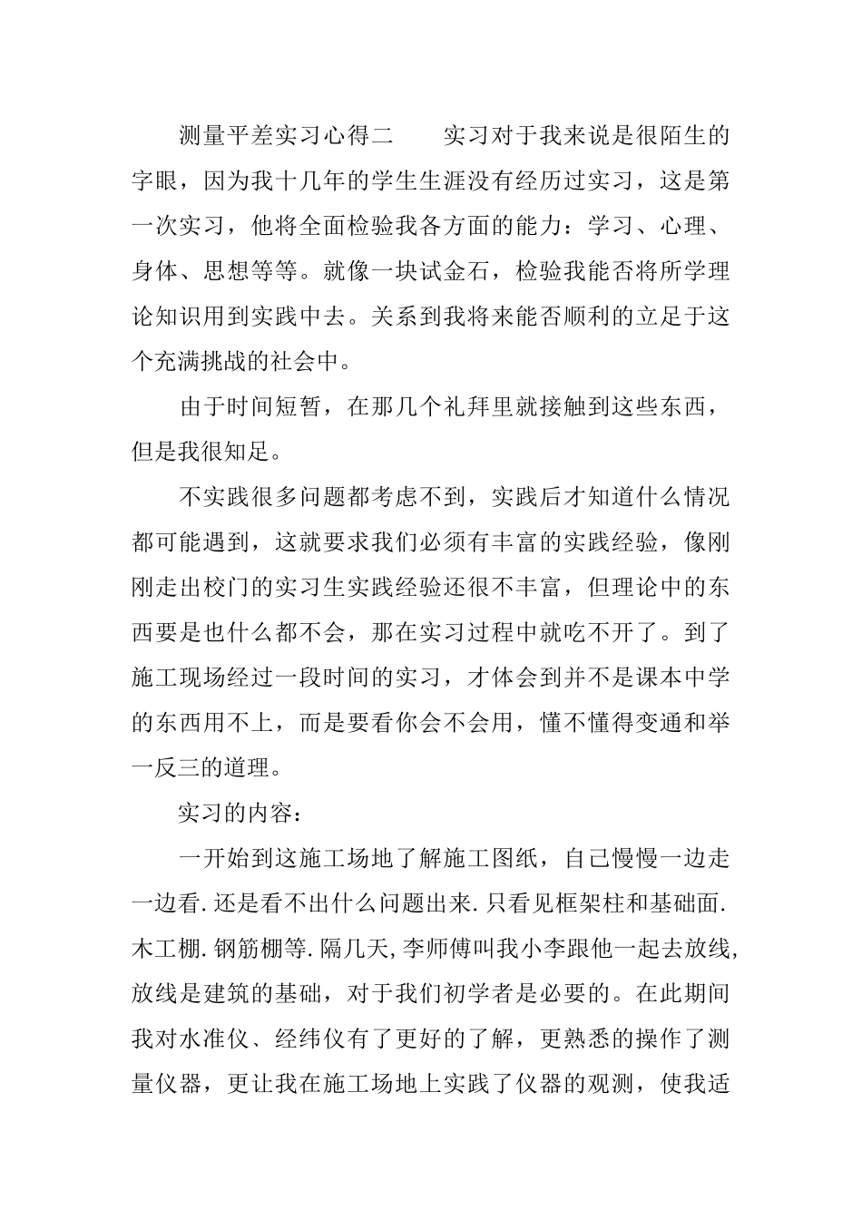 测量平差实习心得_第3页