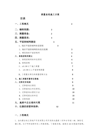 测量放线施工方案2终版