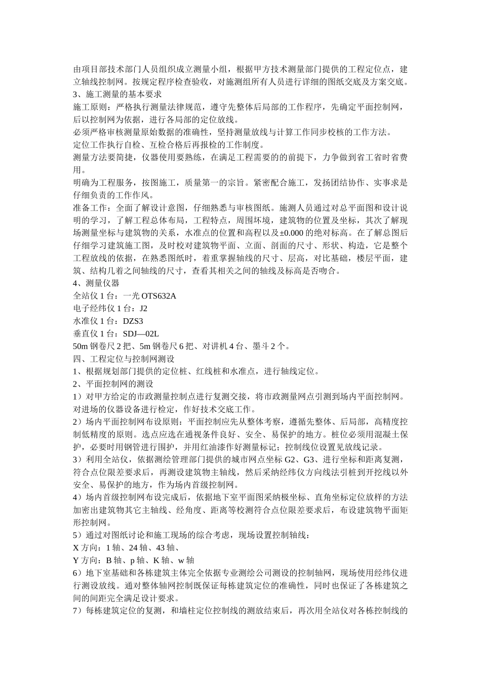 测量放线方案_第2页